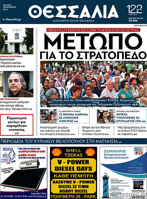 Πρωτοσέλιδο Θεσσαλία