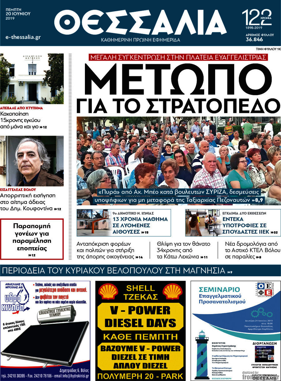 Θεσσαλία