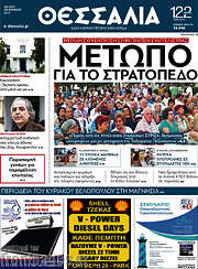 /Θεσσαλία
