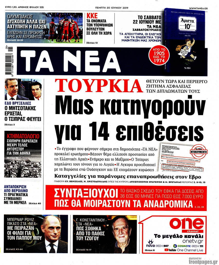 Τα Νέα
