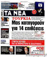 /Τα Νέα