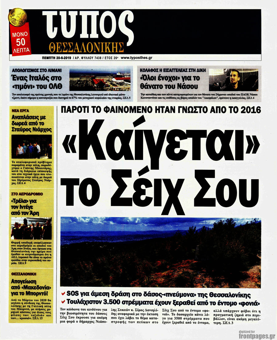Τύπος Θεσσαλονίκης