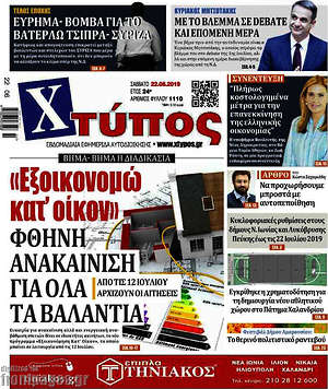 Πρωτοσέλιδο Χτύπος