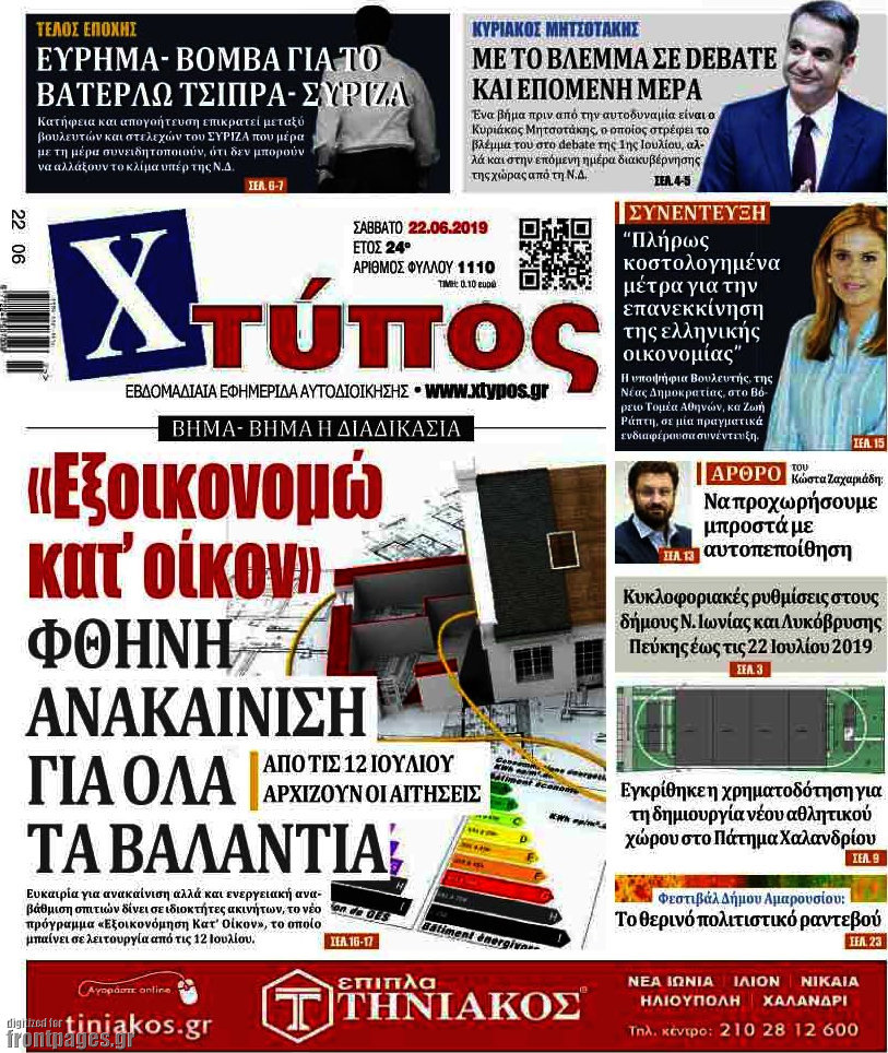 Χτύπος