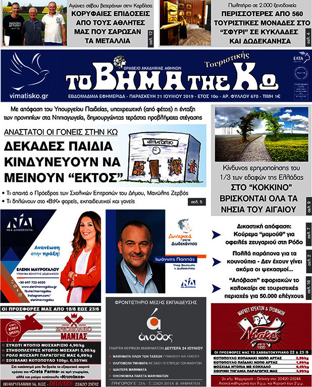 Βήμα της Κω