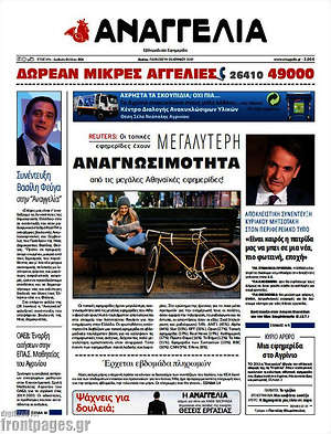 Πρωτοσέλιδο Αναγγελία