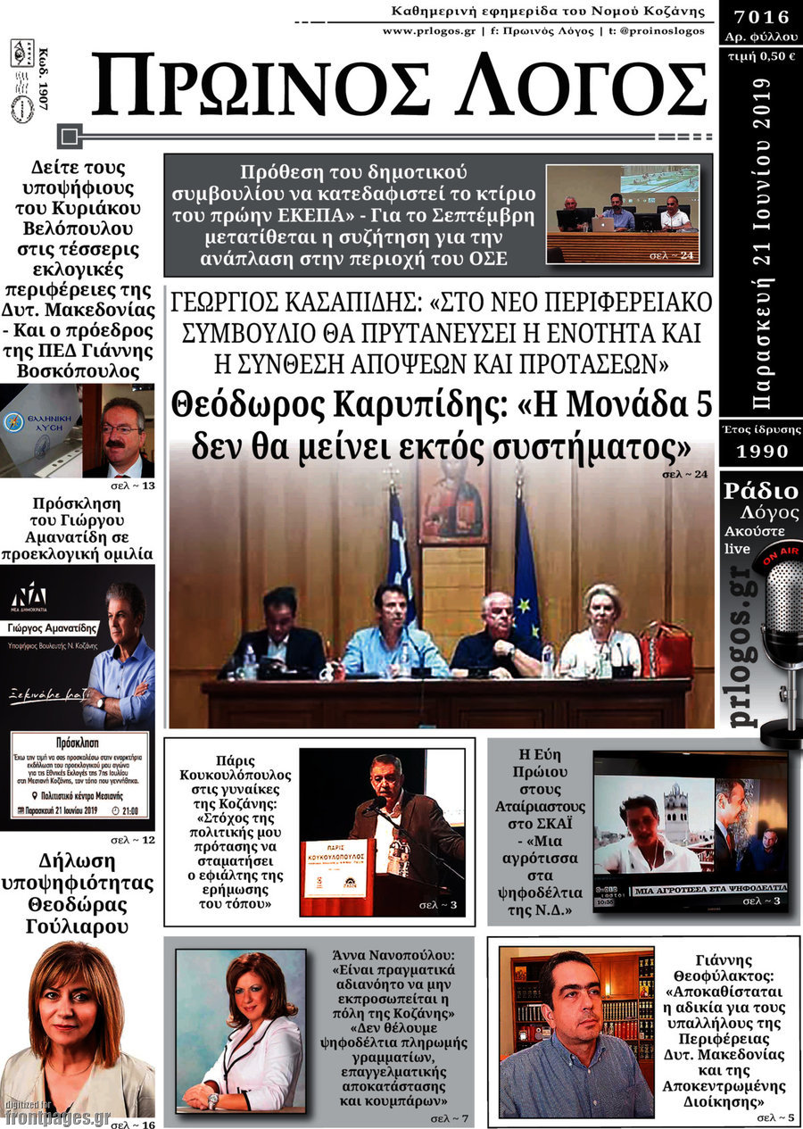 Πρωινός Λόγος