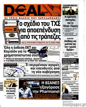 Πρωτοσέλιδο Deal News