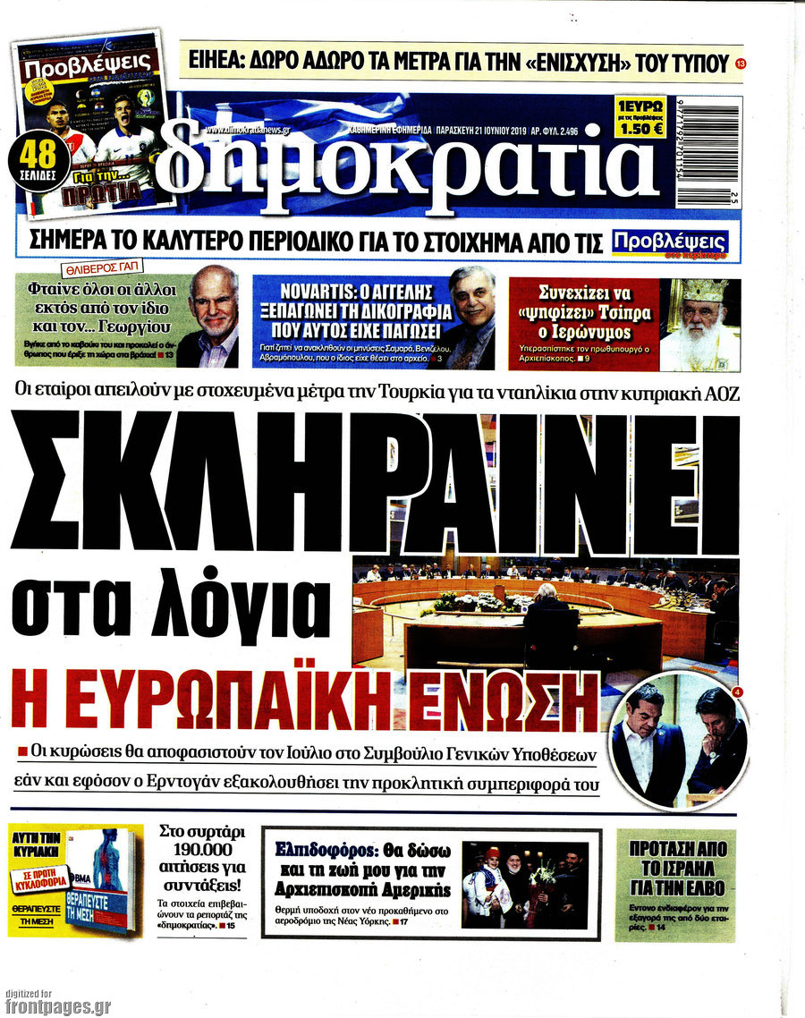 Δημοκρατία