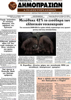 Πρωτοσέλιδο Εφημερίς Δημοπρασιών