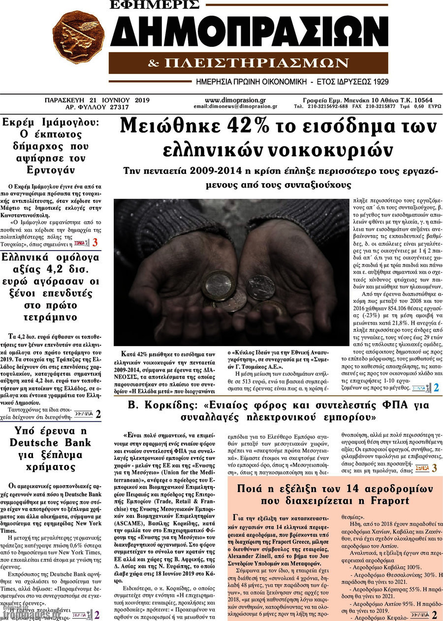 Εφημερίς Δημοπρασιών