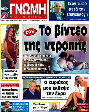 Πρωτοσέλιδο Ευβοϊκή Γνώμη