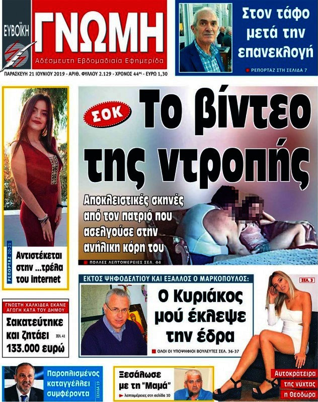 Ευβοϊκή Γνώμη