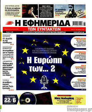 Η εφημερίδα των συντακτών - Η Ευρώπη των... 2