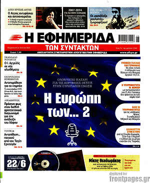 Η εφημερίδα των συντακτών: Η Ευρώπη των... 2
