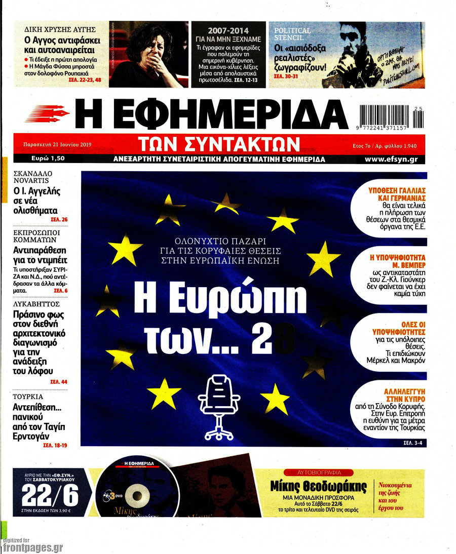 Η εφημερίδα των συντακτών