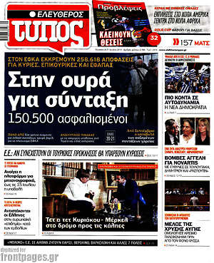 Ελεύθερος Τύπος: Στην ουρά για σύνταξη 150.500 ασφαλισμένοι
