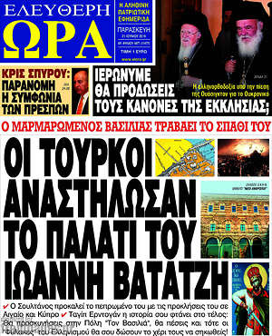 Πρωτοσέλιδο εφημερίδας Ελεύθερη ώρα - protoselida