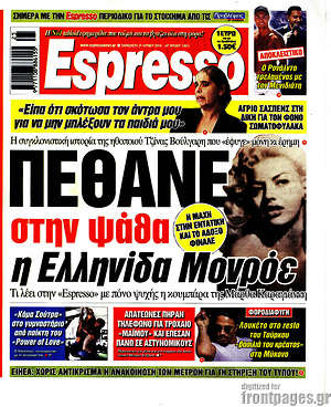Πρωτοσέλιδο εφημερίδας Espresso - protoselida