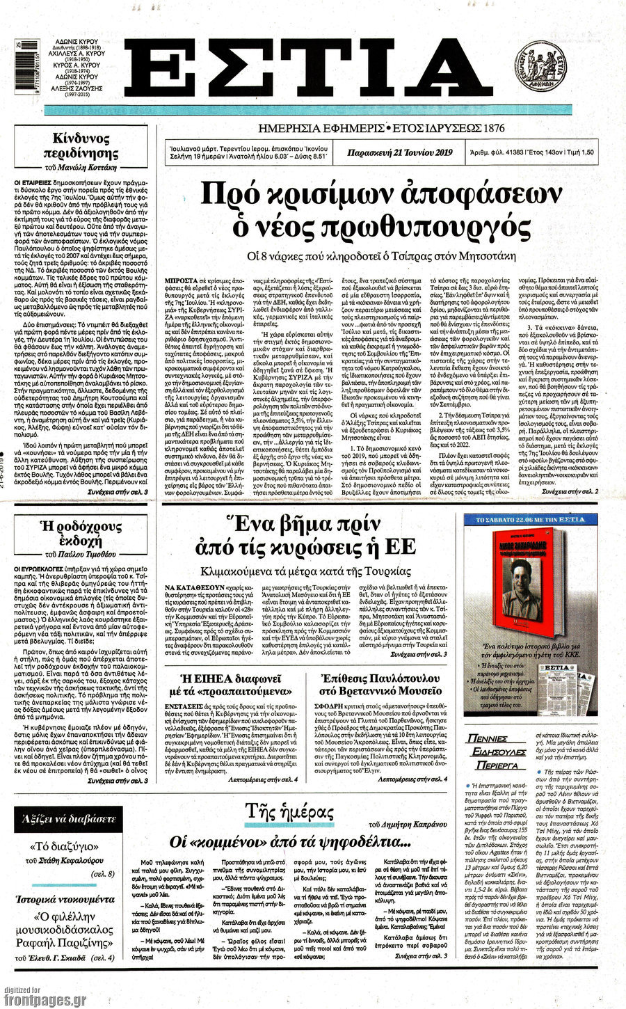 Εστία