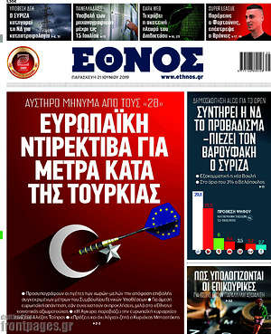 Έθνος: Ευρωπαϊκή ντιρεκτίβα για μέτρα κατά της Τουρκίας