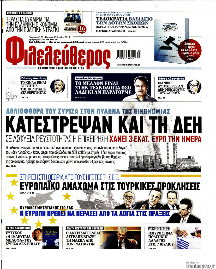 Φιλελεύθερος