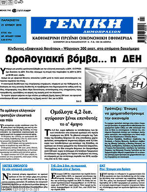 Πρωτοσέλιδο Γενική Δημοπρασιών