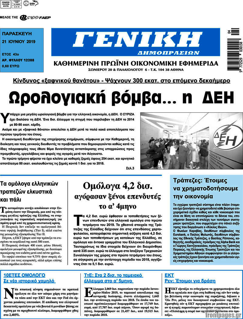 Γενική Δημοπρασιών