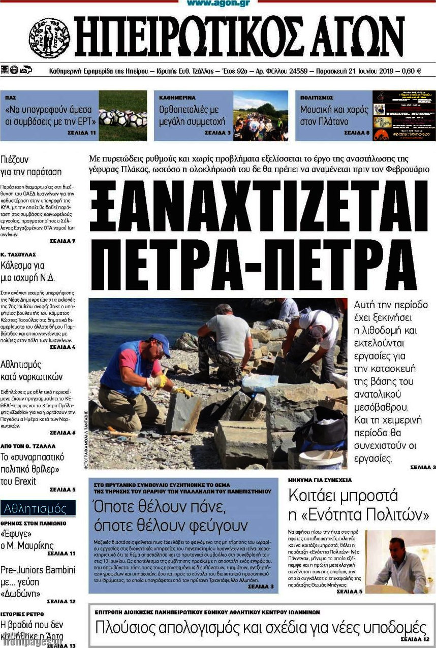 Ηπειρωτικός Αγών