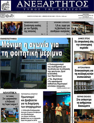 Πρωτοσέλιδο Ανεξάρτητος