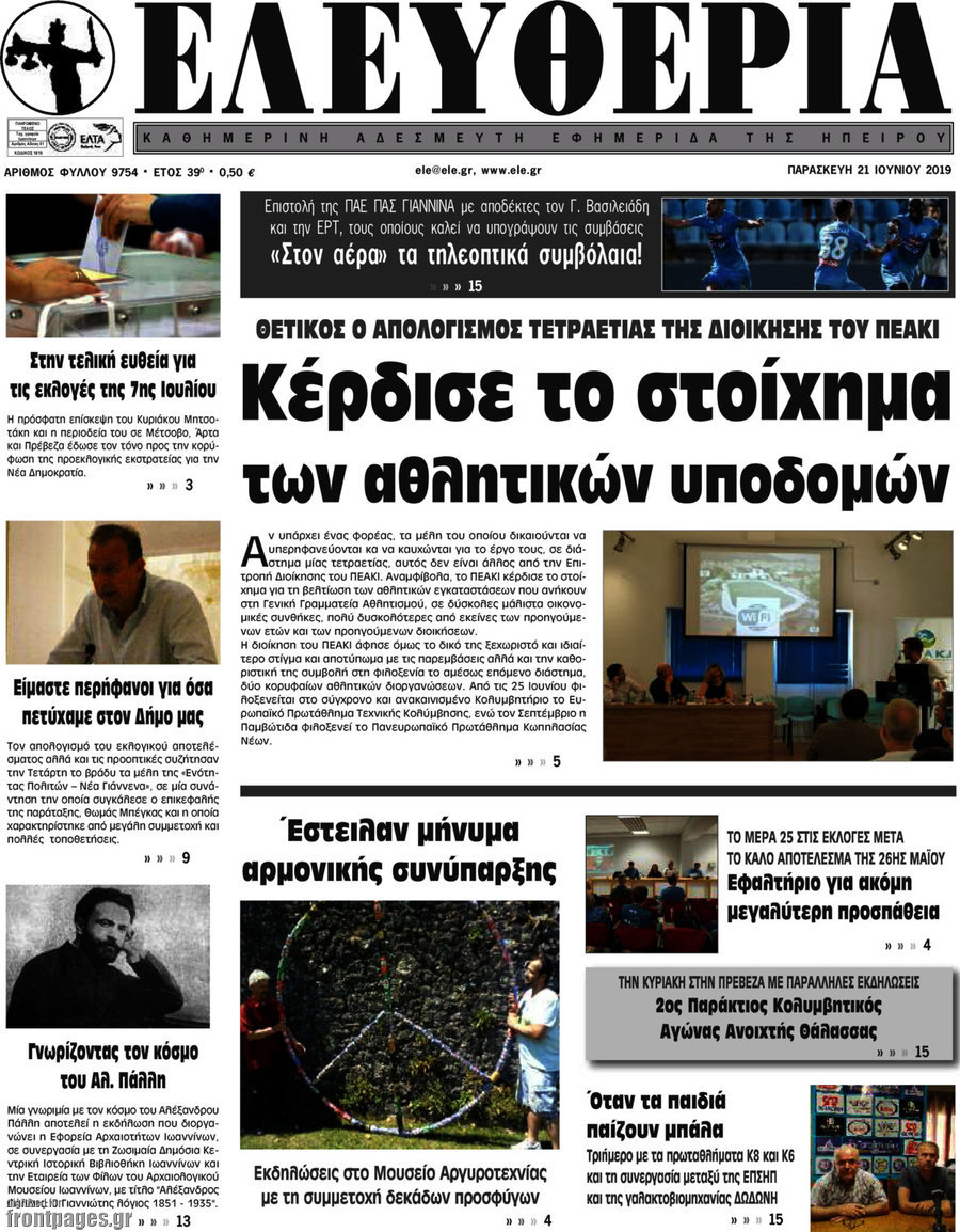 Ελευθερία