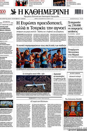Η Καθημερινή: Η Ευρώπη προειδοποιεί αλλά η Τουρκία την αγνοεί