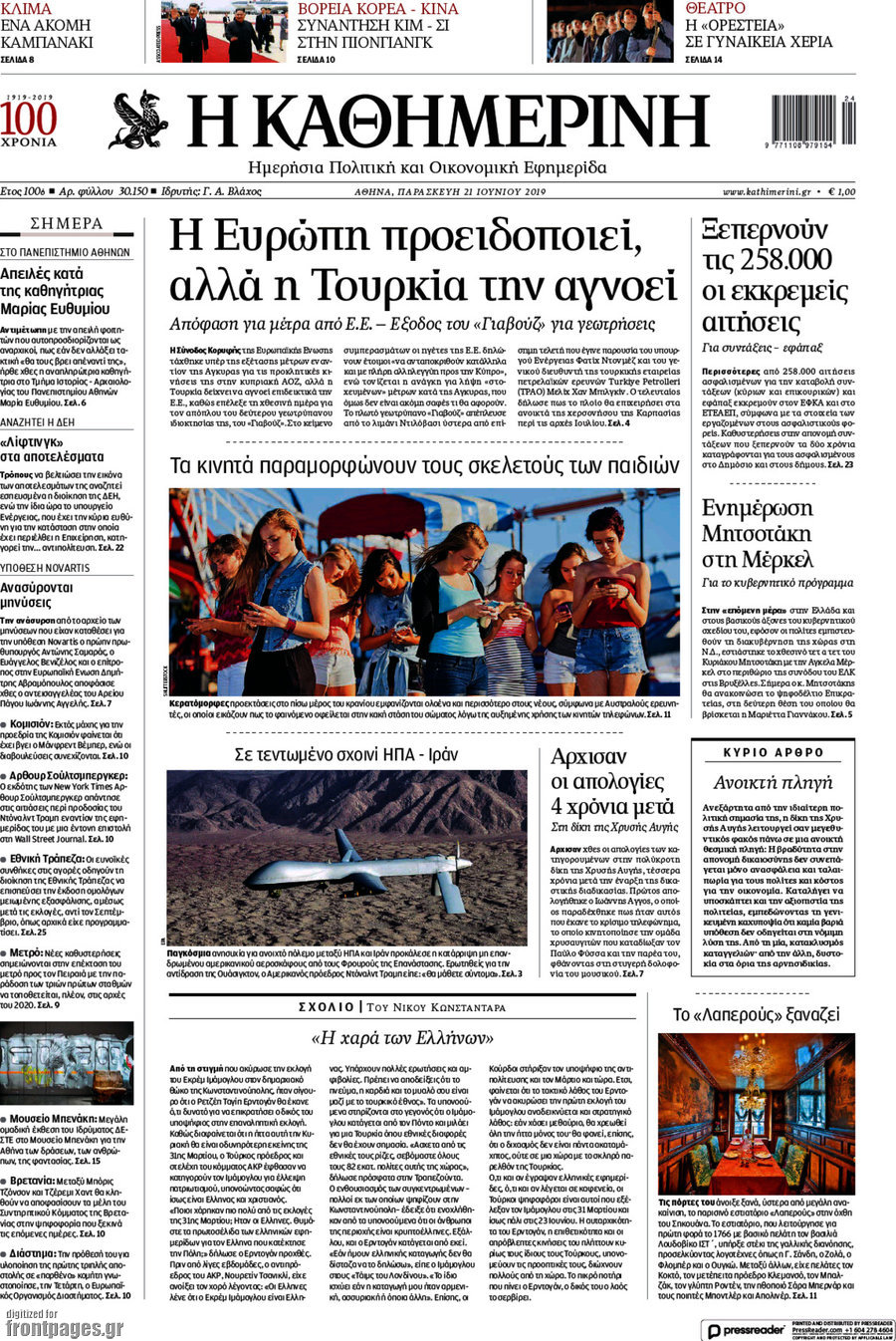 Η Καθημερινή