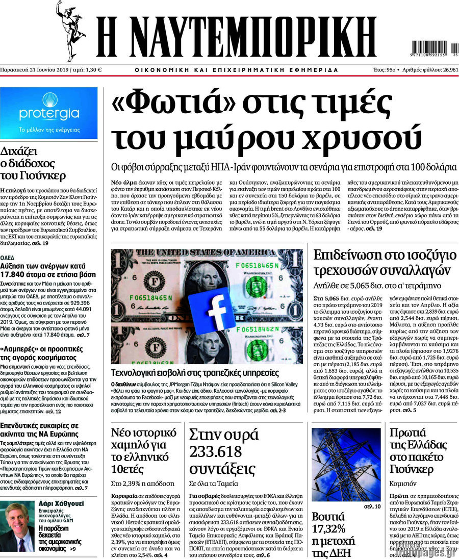Η Ναυτεμπορική