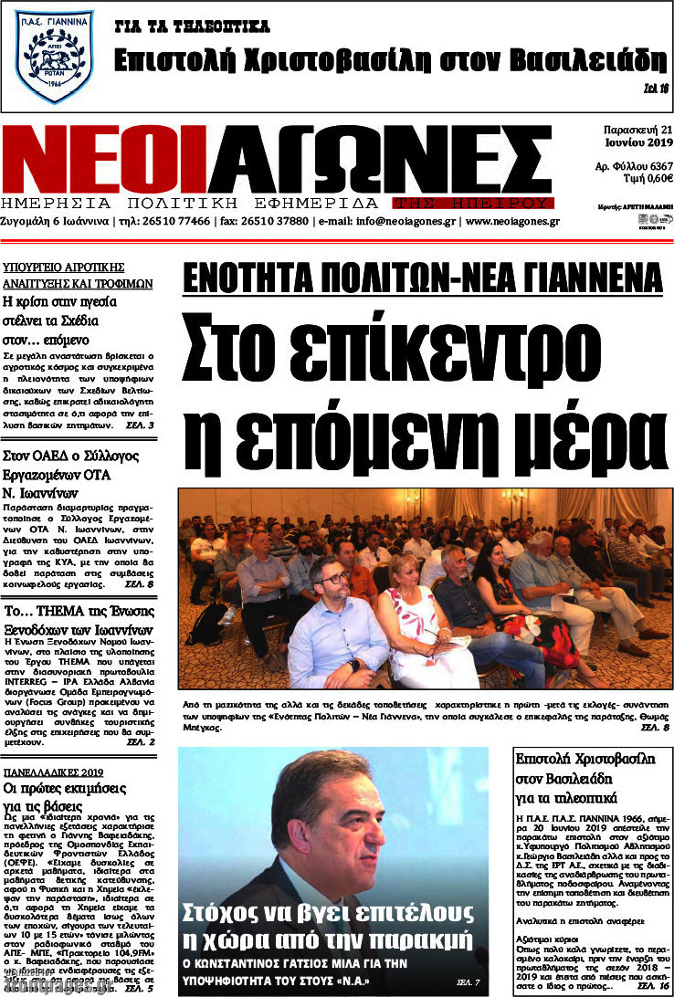 Νέοι Αγώνες