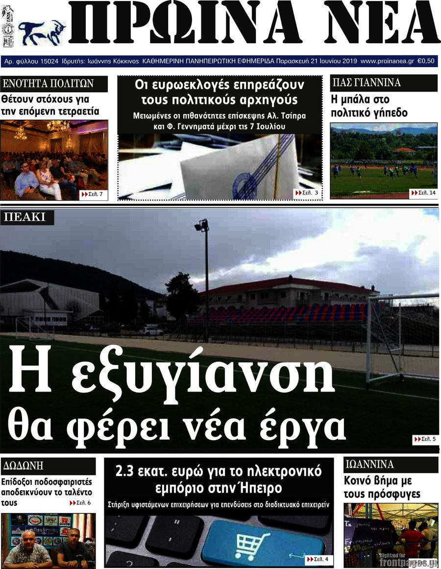 Πρωινά νέα