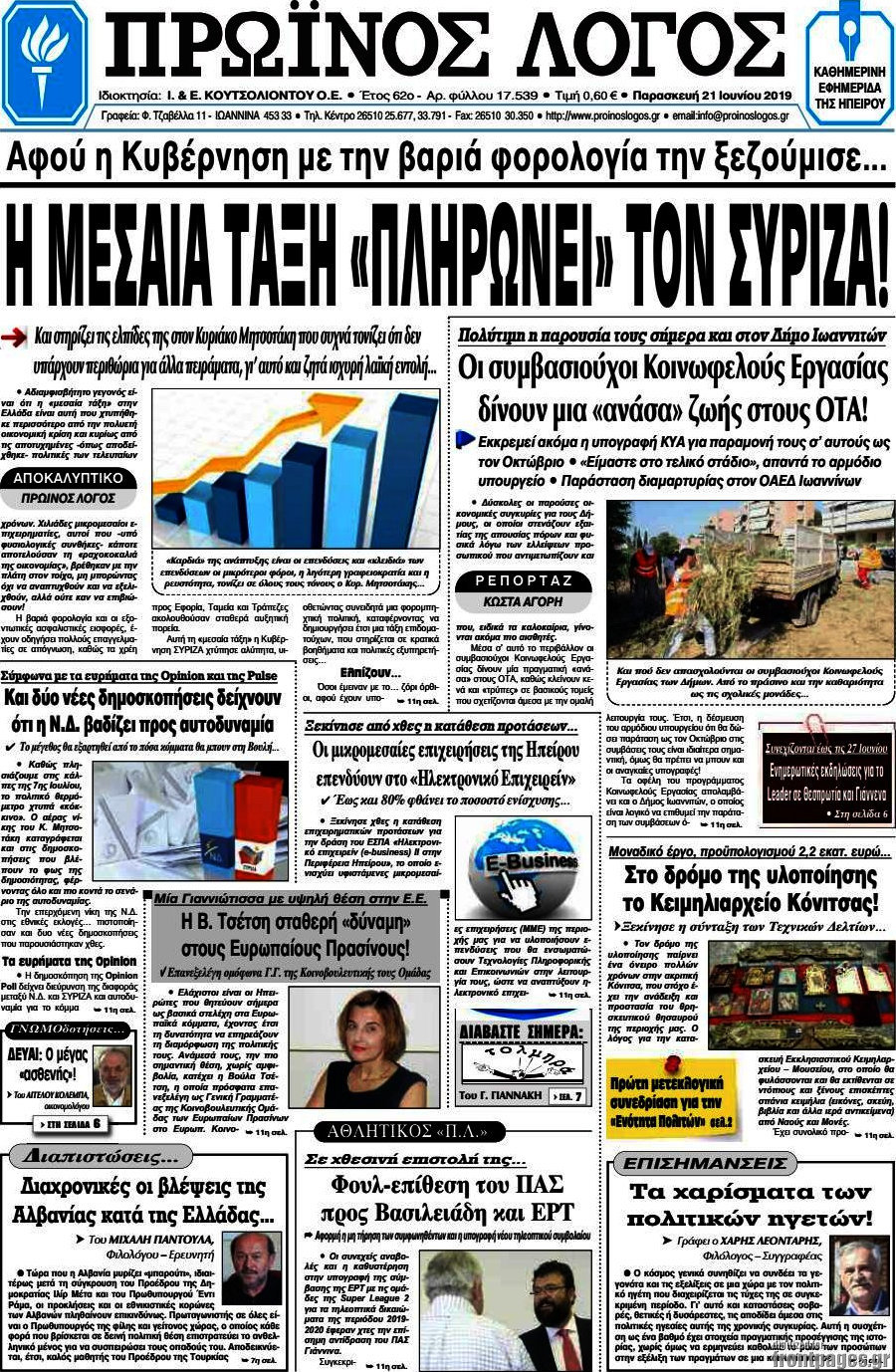 Πρωινός Λόγος