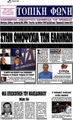 Πρωτοσέλιδο Τοπική Φωνή