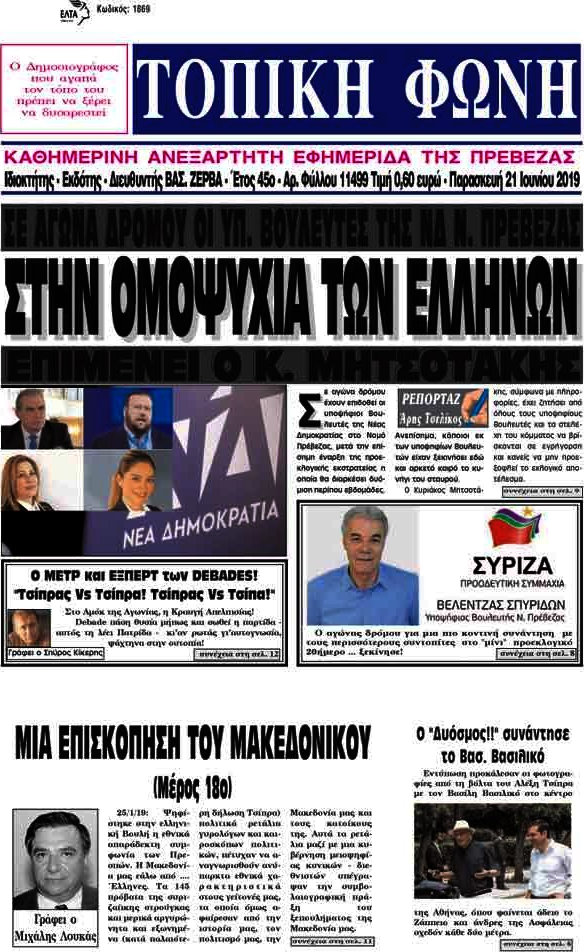 Τοπική Φωνή