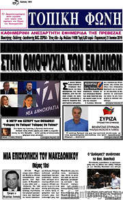 /Τοπική Φωνή