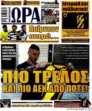 Πρωτοσέλιδο εφημερίδας Η Ώρα των Σπορ - protoselida