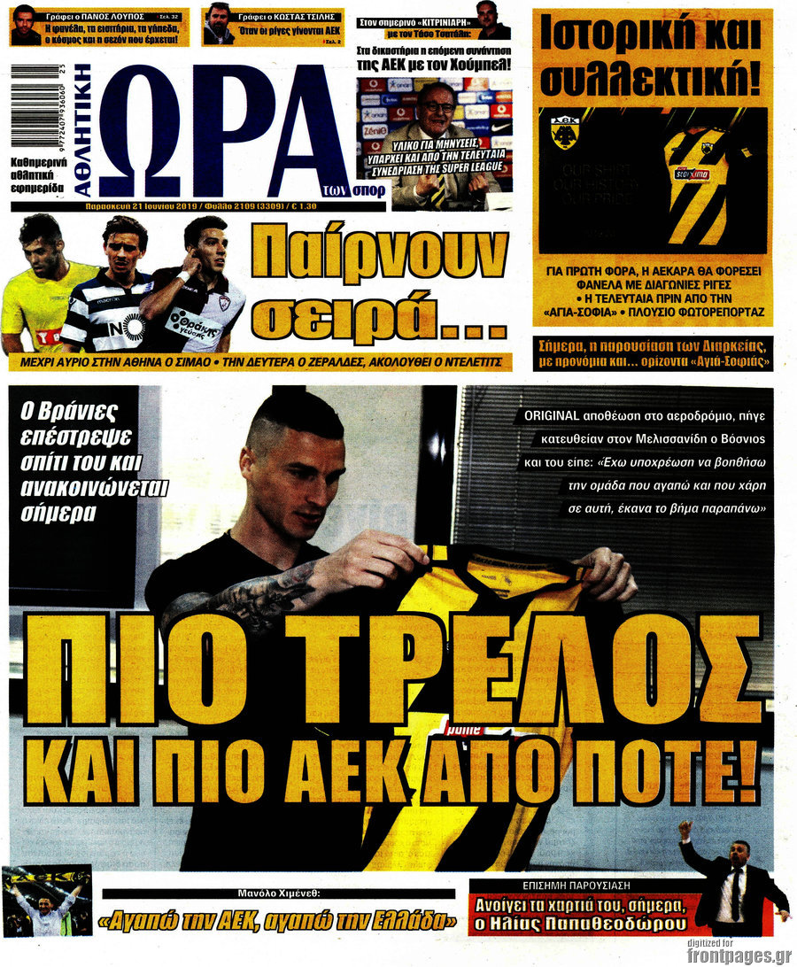 Η Ώρα των Σπορ