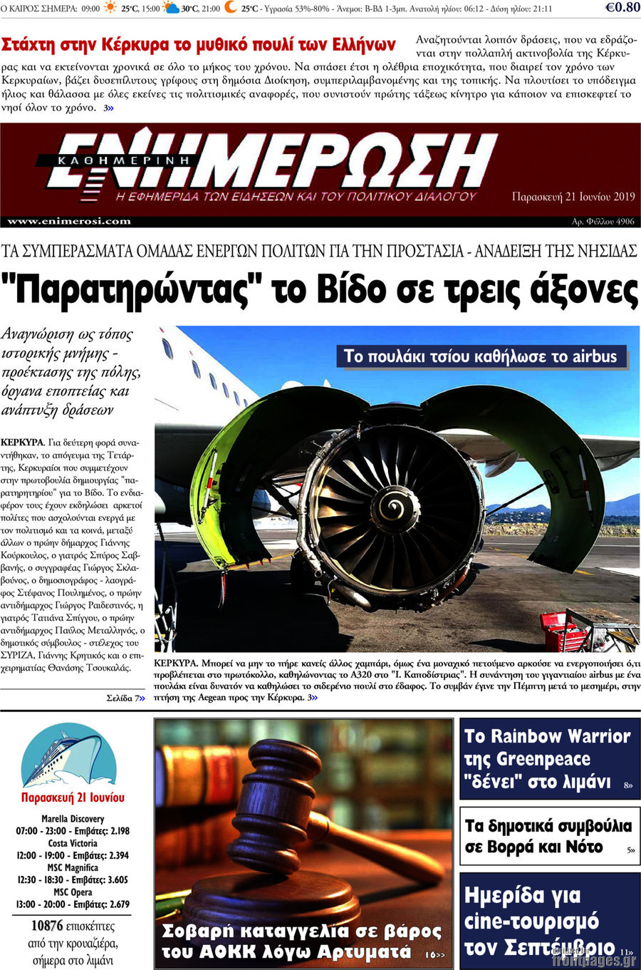 Ενημέρωση
