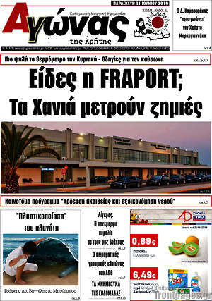 Πρωτοσέλιδο Αγώνας της Κρήτης
