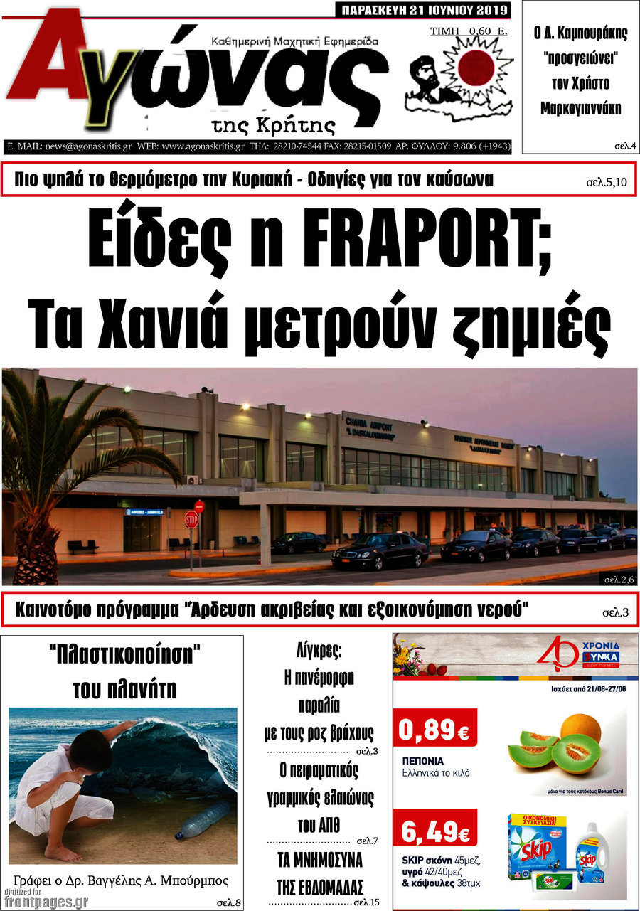 Αγώνας της Κρήτης
