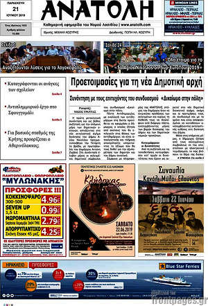 Πρωτοσέλιδο Ανατολή