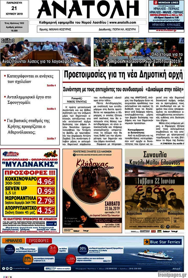 Ανατολή