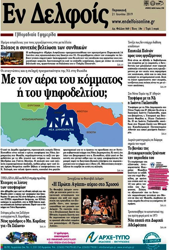 Φωνή news