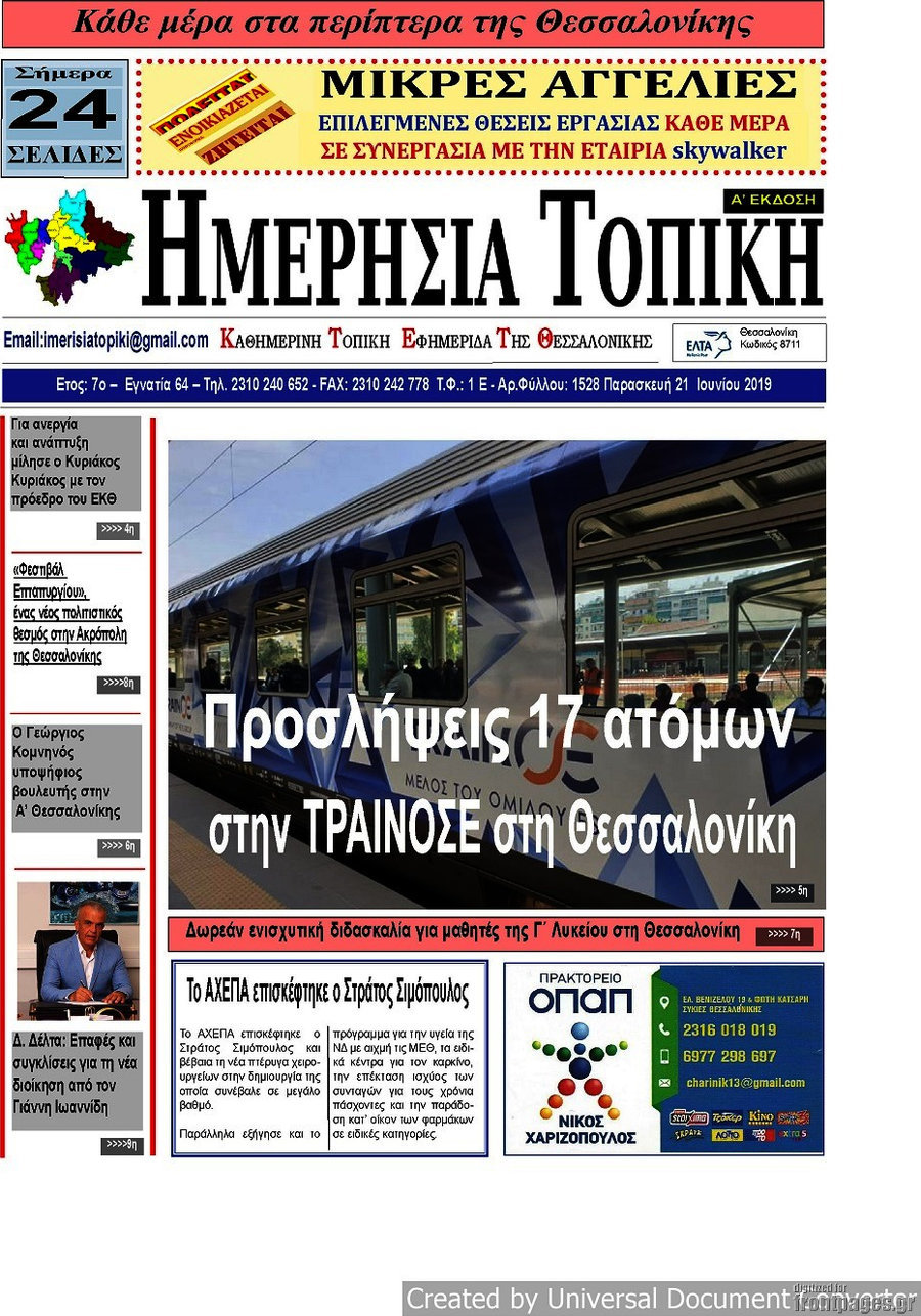 Ημερήσια Τοπική