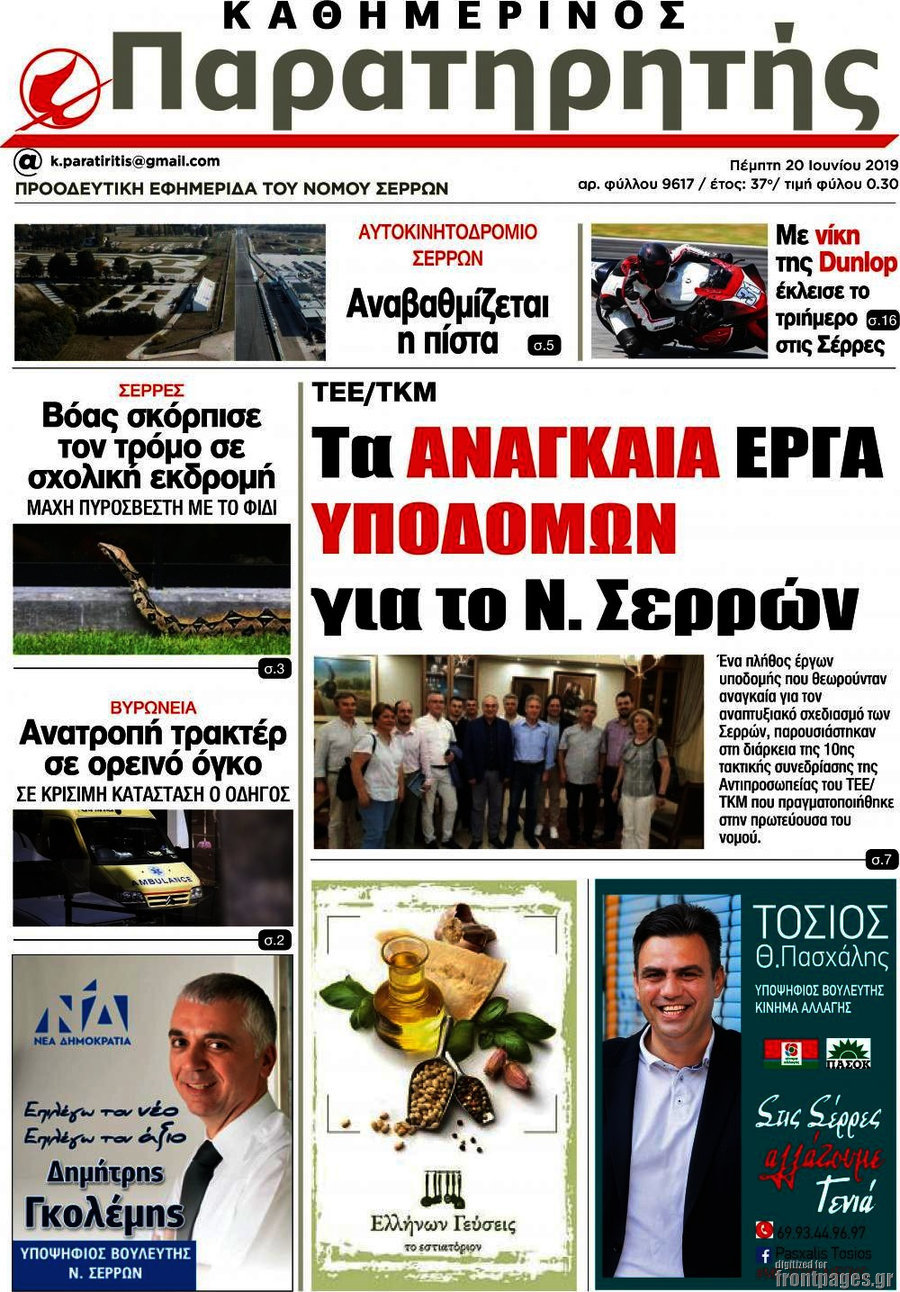 Παρατηρητής